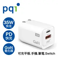 在飛比找松果購物優惠-PQI PD35W雙孔快充 (Type-C+USB-A 35