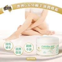 在飛比找ihergo愛合購優惠-免運!【澳洲G&amp;M】綿羊油潤膚霜250g 現貨 25