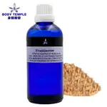 BODY TEMPLE 乳香芳療精油(FRANKINCENSE)100ML