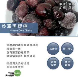【天時莓果】含天然鐵質の智利冷凍櫻桃 1000g/包 (夾鏈包裝)