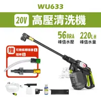 在飛比找蝦皮購物優惠-WU633 高壓清洗機 20V 清洗機 worx 洗車機 威