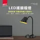 HTT LED護眼燈泡檯燈 HTT-1853