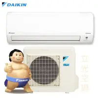 在飛比找Yahoo!奇摩拍賣優惠-☎【來電享便宜】含標準安裝【DAIKIN大金】經典系列冷暖分