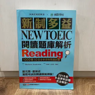 二手／國際學村 新制多益NEW TOEIC 閱讀題庫解析Reading