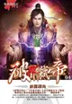 【電子書】破界弒帝04嶄露頭角