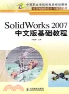 在飛比找三民網路書店優惠-SolidWorks 2007中文版基礎教程（簡體書）