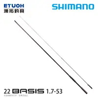 在飛比找漁拓釣具優惠-SHIMANO 22 BASIS 1.7-53 [磯釣竿]