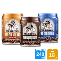 在飛比找PChome24h購物優惠-《金車》伯朗咖啡240ml(6罐/組)+伯朗藍山風味240m