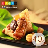 在飛比找蝦皮商城優惠-【愛不囉嗦】狀元油飯 頂級干貝肉粽禮盒-8盒(40入)免運費