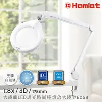 在飛比找PChome24h購物優惠-【Hamlet 哈姆雷特】1.8x/3D/178mm 大鏡面