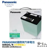 在飛比找松果購物優惠-Panasonic 藍電池 國際牌 60B24L 【日本原裝