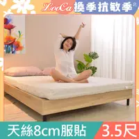 在飛比找PChome24h購物優惠-LooCa御品天絲舒眠8cm記憶床墊(單大)