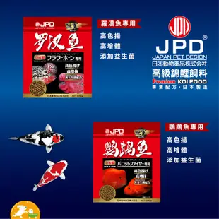 【JPD】羅漢魚鸚鵡魚 增體色揚 魚飼料 日本動物製藥 日本進口