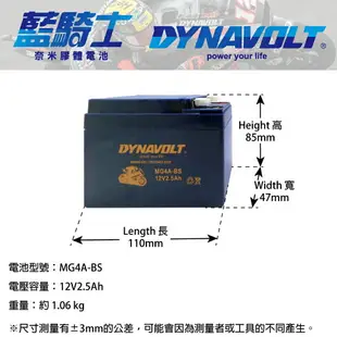 【藍騎士】DYNAVOLT奈米膠體機車電瓶 MG4A-BS - 12V 2.5Ah - 摩托車電池 Motorcycle Battery 免維護/大容量/不漏液 膠體鉛酸電瓶 - 可替換YUASA湯淺YT4A-BS與GS統力GT4A-BS