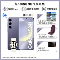 在飛比找momo購物網優惠-【SAMSUNG 三星】Galaxy S24+ 5G 6.7