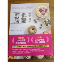 在飛比找蝦皮購物優惠-田安石的低醣廚房，作者簽名書