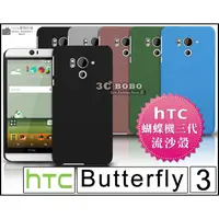 在飛比找蝦皮購物優惠-[190-免運費] HTC Butterfly 3 高質感流