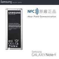 在飛比找蝦皮購物優惠-Samsung Galaxy Note4 原廠平輸電池 NF