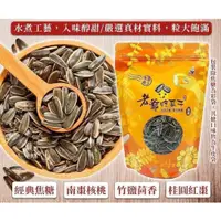 在飛比找蝦皮購物優惠-【蝦皮最低價】農會指定品牌 焦糖瓜子 超值大包裝 水煮瓜子 