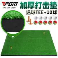 在飛比找樂天市場購物網優惠-PGM 送10球!室內高爾夫球打擊墊 加厚版 家庭練習墊 揮