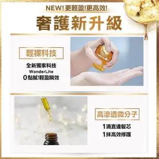 【LOREAL Paris 巴黎萊雅】全新升級 金緻護髮精油 玫瑰版/棕色版補充包(90ml)