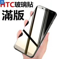 在飛比找Yahoo!奇摩拍賣優惠-滿版玻璃貼 HTC保護貼 U12+ U11 D12 eyes