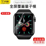 閃魔SMARTDEVIL 蘋果APPLE WATCH手錶 9D全覆蓋量子水凝膜 全系列適用 單片裝 現貨 廠商直送