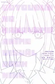 The Quintessential Quintuplets ANIME VISUAL BOOK Nino (Language: Japanese)