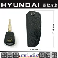 在飛比找蝦皮購物優惠-HYUNDAI 現代 Getz Starex 晶片鑰匙 皮套