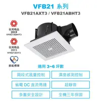 在飛比找蝦皮商城優惠-台達電子 台達 DC直流節能換氣扇 VFB21 系列 VFB