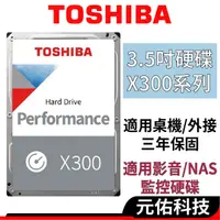 在飛比找蝦皮商城優惠-Toshiba東芝 X300系列 3.5吋 監控硬碟 4TB