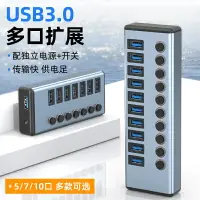 在飛比找樂天市場購物網優惠-usb3.0擴展器多接口hub集線器筆記本電腦拓展塢插頭多口