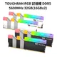 米特3C數位–曜越 鋼影 TOUGHRAM RGB 記憶體 DDR5 5600MHz 32GB(16GBx2)黑色/白色