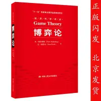 在飛比找Yahoo!奇摩拍賣優惠-博弈論 梯若爾 朱弗登伯格 中國人民大學出版社 諾貝爾經濟學