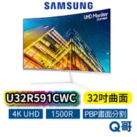 在飛比找蝦皮商城優惠-SAMSUNG 三星 U32R591CWC 32吋 高解析曲