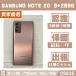 SAMSUNG NOTE 20｜8+256G 二手機 星霧金 含稅附發票【米米科技】高雄 可出租 C9836 中古機