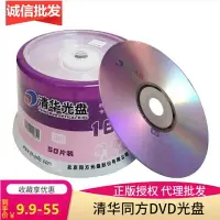 在飛比找樂天市場購物網優惠-清華同方DVD+R-R光盤16X4.7G刻錄盤dvd-r同方