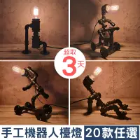 在飛比找蝦皮購物優惠-⭐台灣現貨24H內出👍手工機器人擺飾燈👍尊爵設計工業風造型燈