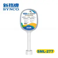 在飛比找蝦皮購物優惠-SYNCO 新格牌 2合1 USB 座充 充電式電蚊拍 SM