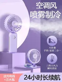 在飛比找Yahoo!奇摩拍賣優惠-手持噴霧制冷小風扇便攜式隨身噴水冷風加濕器空調扇usb風扇小
