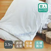 在飛比找Yahoo奇摩購物中心優惠-絲薇諾 100%手拉長纖蠶絲被3.5KG-雙人6x7尺