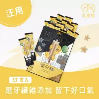 在飛比找博客來優惠-【毛起來】【阿姆阿姆潔牙棒】 濃醇山羊奶(軟Q) 13入裝