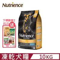 在飛比找PChome24h購物優惠-Nutrience紐崔斯SUBZERO頂級無穀犬+凍乾(火雞