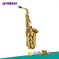 在飛比找Yahoo!奇摩拍賣優惠-【金聲樂器】YAMAHA YAS82Z 日本製 Z系列 中音