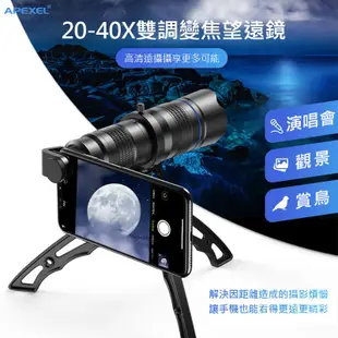 APEXEL 20-40倍手機望遠鏡頭 望眼攝影鏡頭 手機外接鏡頭 手機望遠鏡 賞鳥 長焦鏡頭 外接鏡頭 望遠鏡頭 高倍