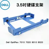 在飛比找Yahoo!奇摩拍賣優惠-DELL 戴爾 DN8MY 3.5吋 硬碟支架 電腦硬碟架 