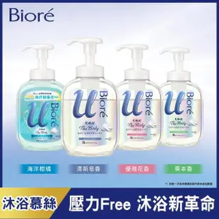 【Biore 蜜妮】高彈潤沐浴慕絲 540ml(共3款可選)