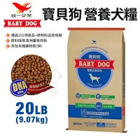 在飛比找樂天市場購物網優惠-寶貝狗 全犬種 營養犬糧 20LB-40LB 澳洲優質羊肉粉