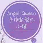 😈ANGEL QUEEN客製小物😈