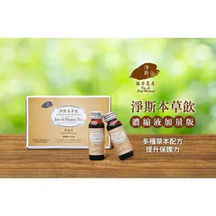 淨斯本草飲濃縮液加量版 JING SI HERBAL TEA LIQUID PACKETS